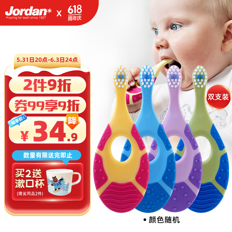 Jordan婴儿牙刷幼儿童牙刷宝宝软毛0-1-2-3岁以下口腔清洁咬胶2支装