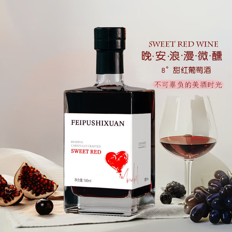 菲葡诗轩甜白葡萄酒微醺女士晚安甜酒方瓶甜型低度酒水类送礼高颜8度500ml 甜红葡萄酒1瓶
