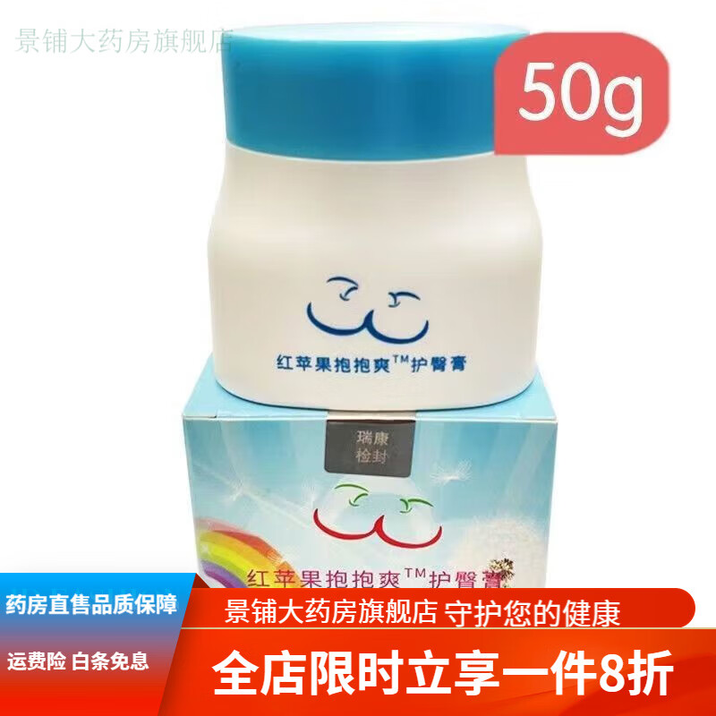 红苹果护臀膏 省妇抱抱爽护臀膏婴儿新生防红屁屁淹鞣酸软膏宝宝爽
