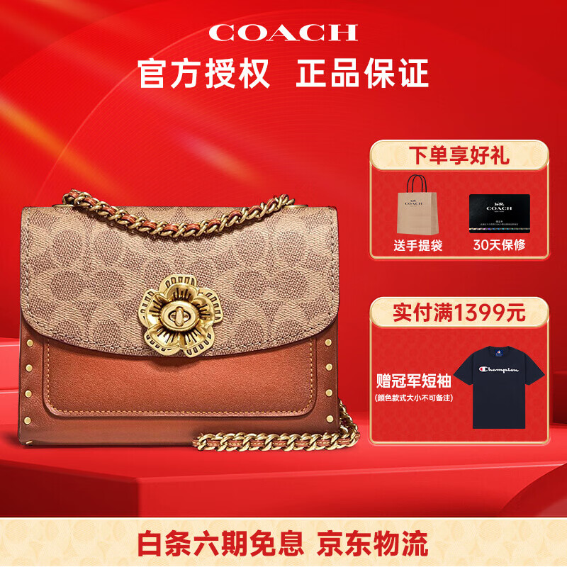蔻驰（COACH）女包奢侈品Parker专柜款山茶花链条斜跨包30592【官方授权直供】怎么样,好用不?
