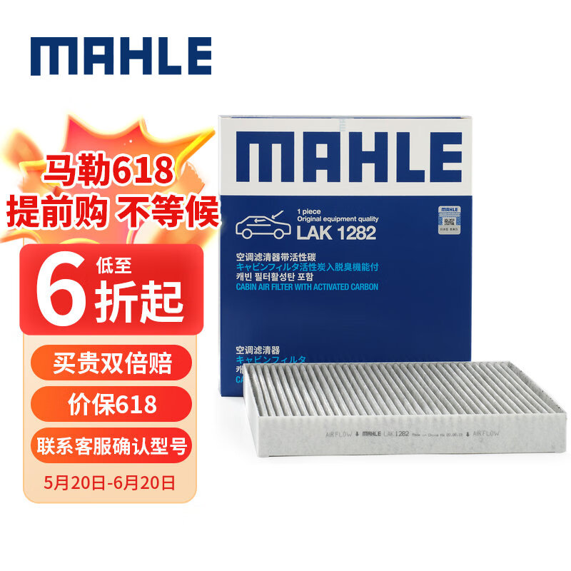 马勒（MAHLE）带炭PM2.5空调滤芯LAK1282(新科鲁兹迈锐宝XL昂科威CT4英朗探界者