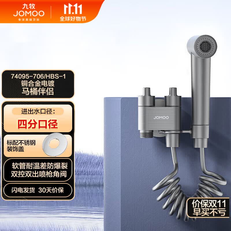 九牧（JOMOO）双控双出浴室冲洗喷器枪角阀马桶伴侣枪灰色74095-706/HBS1-1怎么样,好用不?