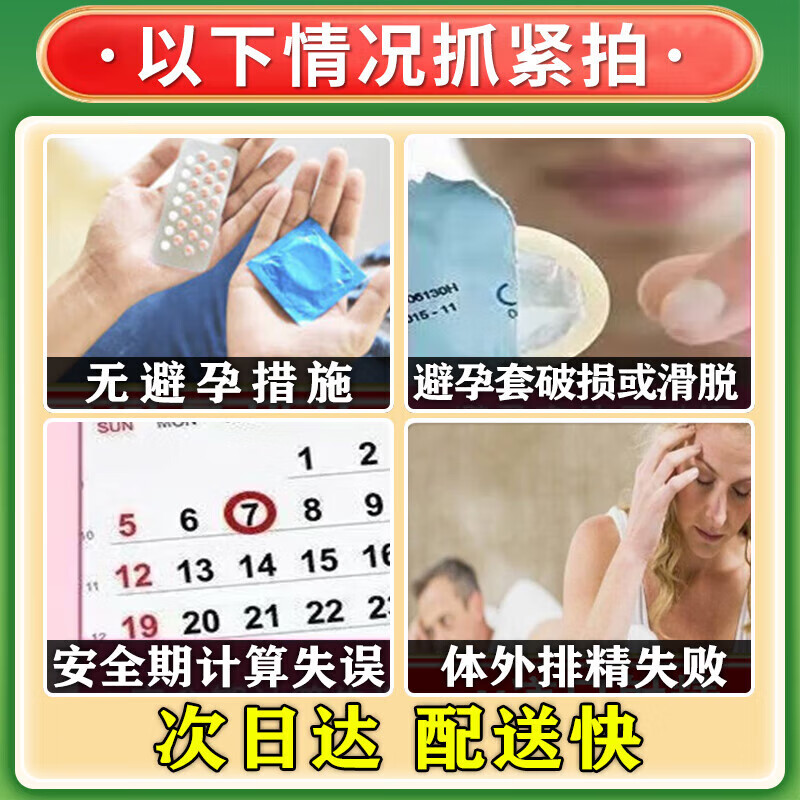 避孕药长期一片一个月长效 服药后至下次月经前再用长效避孕安全省心事后72小时不想伤身左炔诺孕酮片 2盒