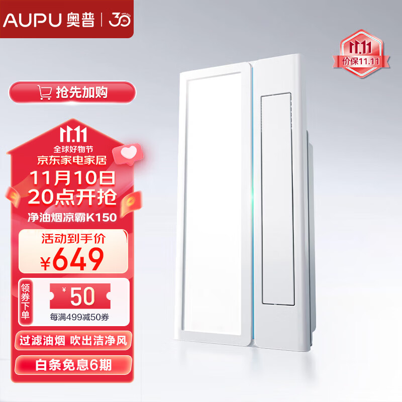 奥普（AUPU） 奥普凉霸厨房风扇吸顶嵌入式大风力遥控净油烟凉霸K150 【净油烟凉霸】两档大风力K150怎么样,好用不?
