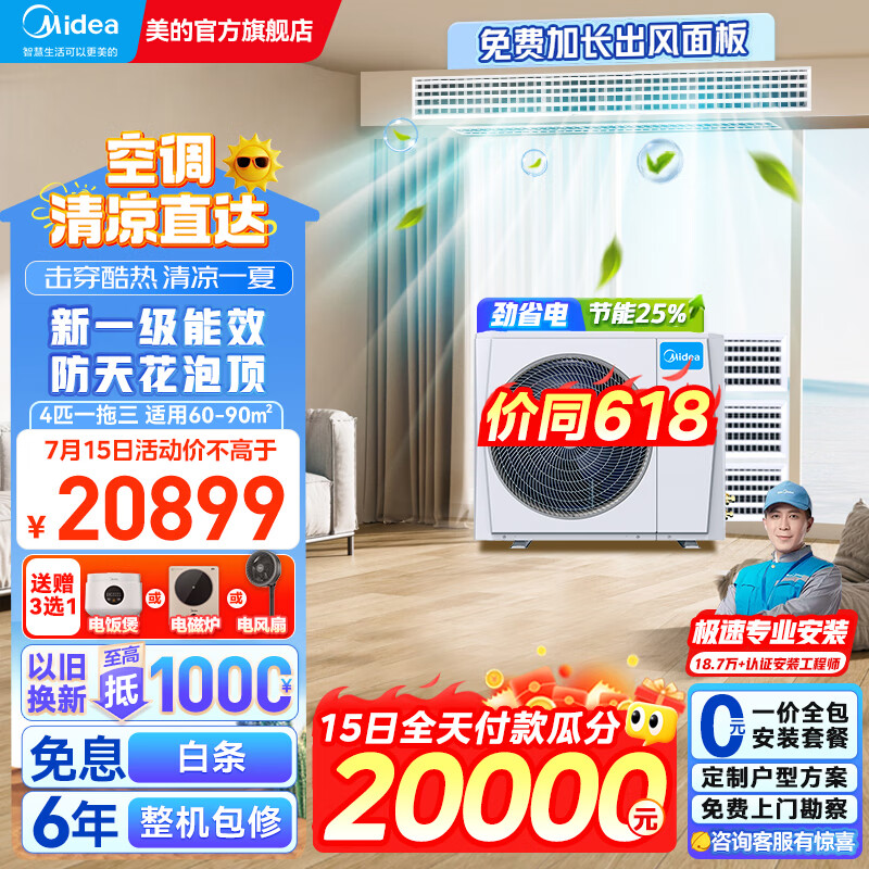 美的（Midea）中央空调一拖三风管机4匹多联机星光全直流变频新一级能效智能冷暖清洁嵌入式隐形嵌系列MDS三代