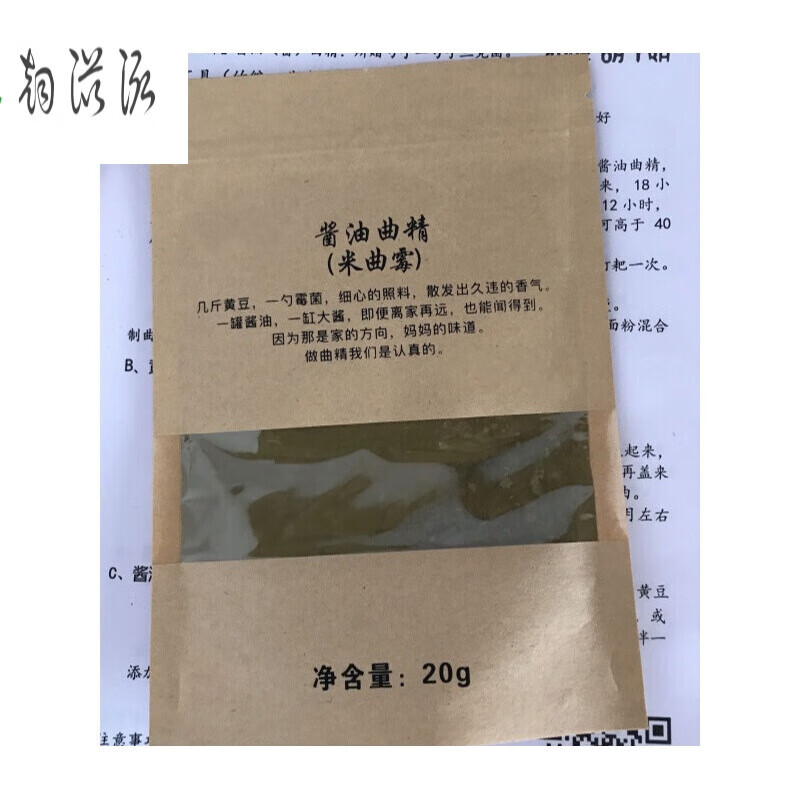 虎钢馋米曲霉酱油曲精制作酱油东北大酱豆酱面酱西瓜豆酱制曲用20g 曲