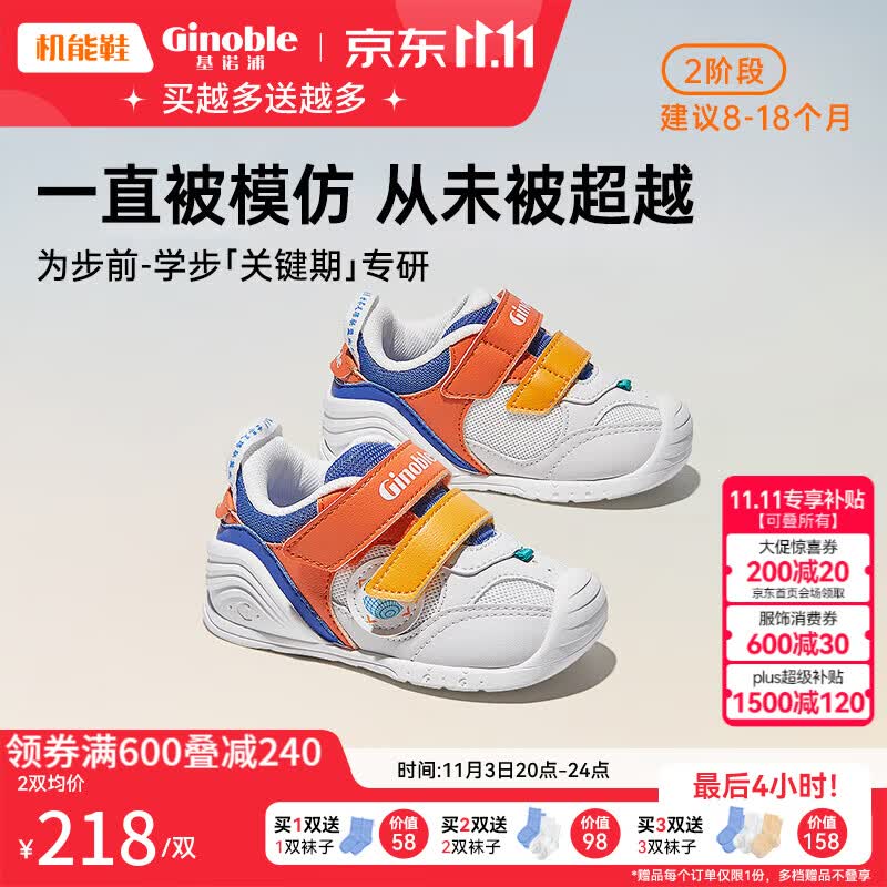 基诺浦（ginoble）学步鞋婴儿童鞋软底23秋新8-18个月男女宝宝机能鞋GB2127白色属于什么档次？