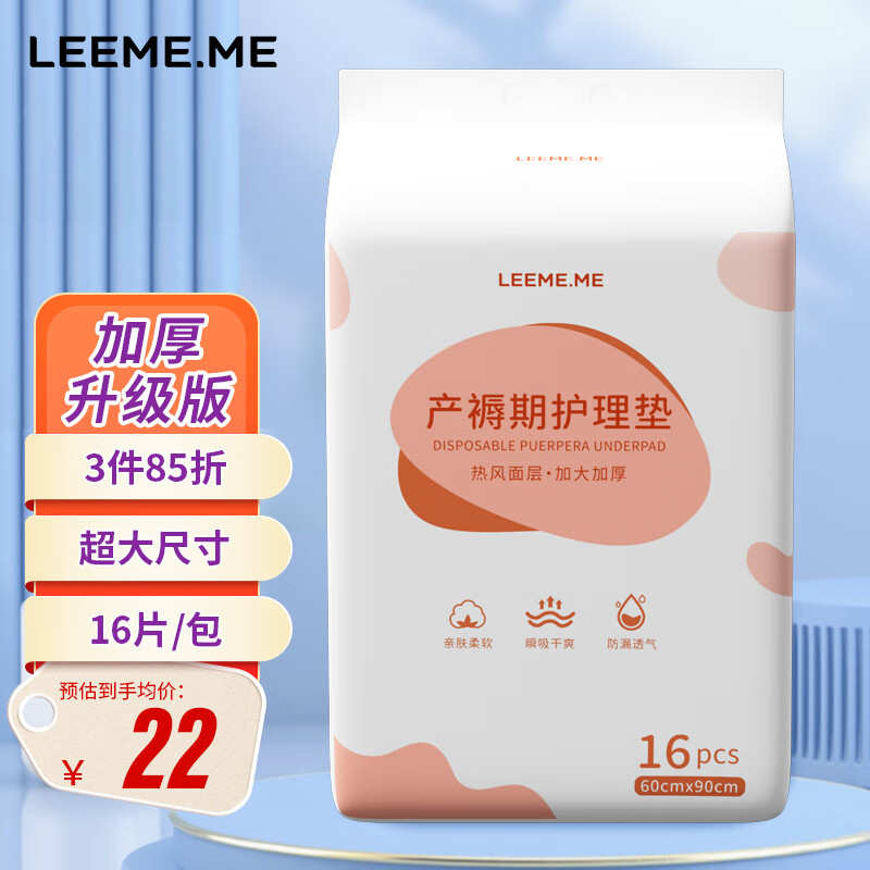 LEEME.ME成人护理垫16片老人隔尿垫一次性纸尿垫失禁护理垫孕妇产褥垫