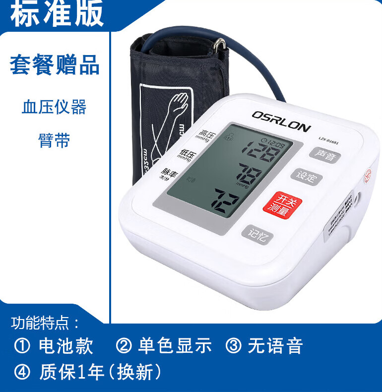 欧仕龙血压测量仪充电器语音电子血压计量血压器家用高血压精准 白色 默认