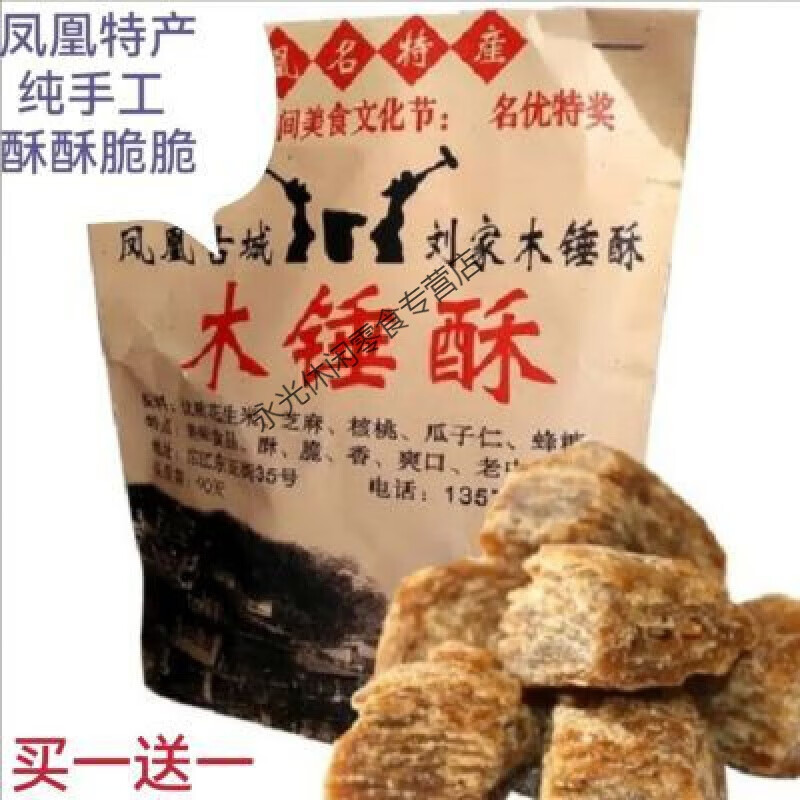 食芳溢木锤酥湖南湘西凤凰特产传统糕点现做250g/包即食 250g