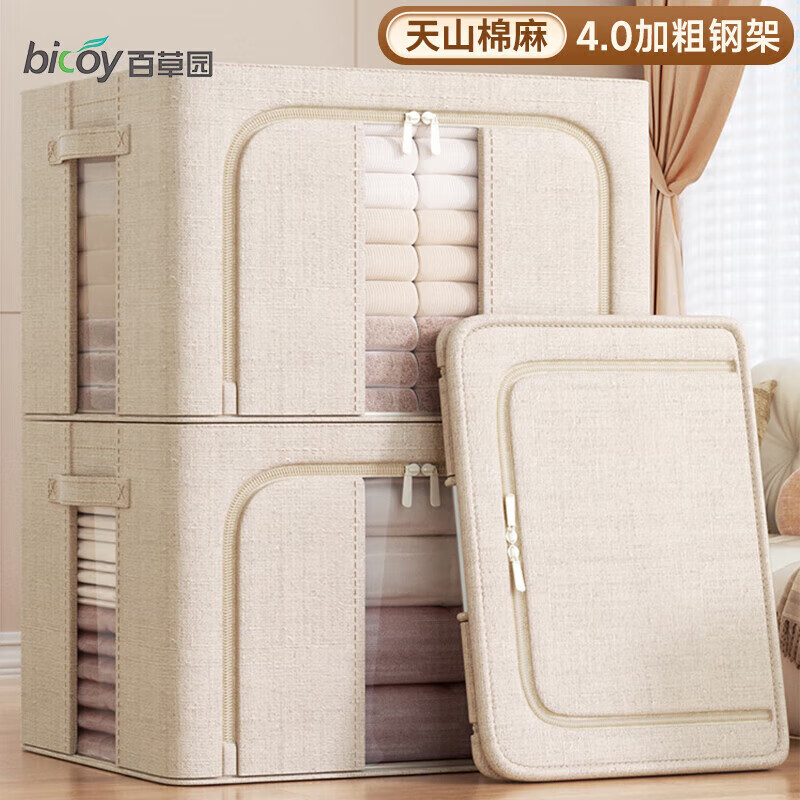 百草园收纳神器合集：被子袋低至22.7元、66L布艺箱53.3元起