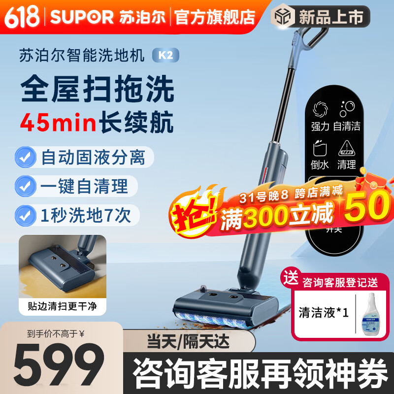 苏泊尔（SUPOR）洗地机吸拖一体全自动拖地机无线扫地机电动拖把智能洗涤机厨房客厅卧室 【咨询客服有惊喜】K2