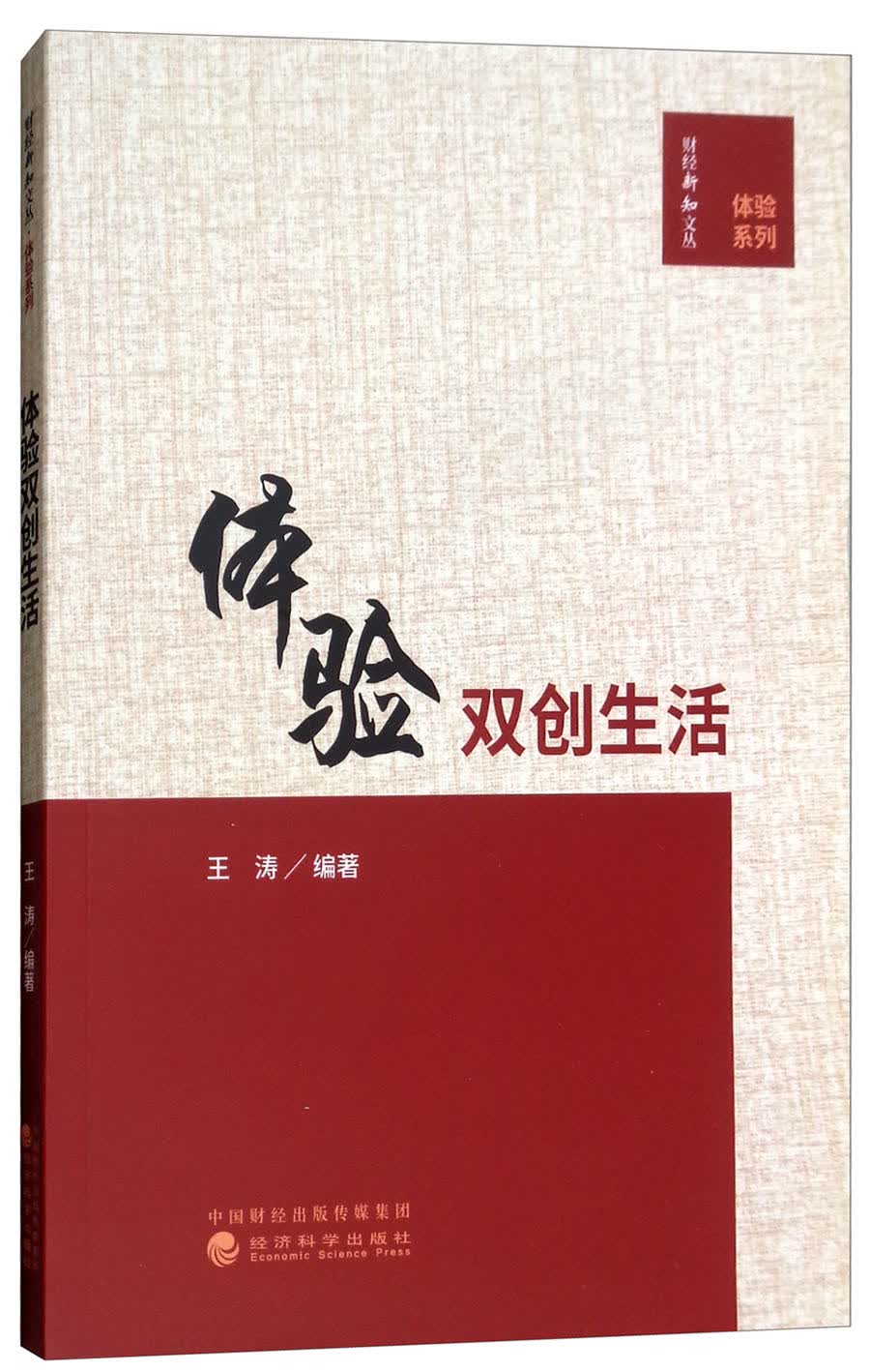 体验双创生活