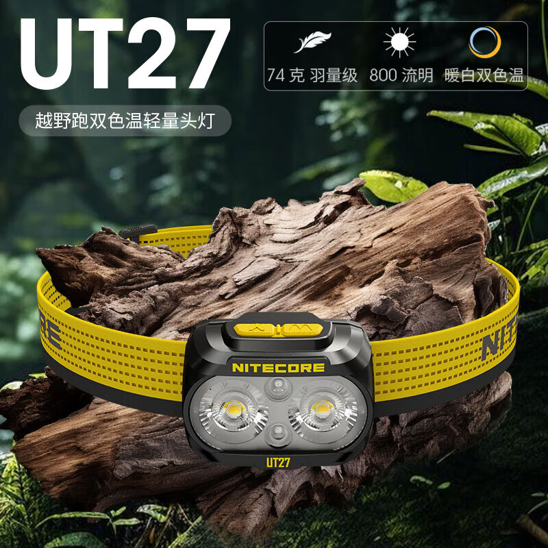 奈特科尔奈特科尔UT27轻量化800流明强光夜跑头灯暖白多光源越野头戴灯 UT27黑色【标准版】2024新升级