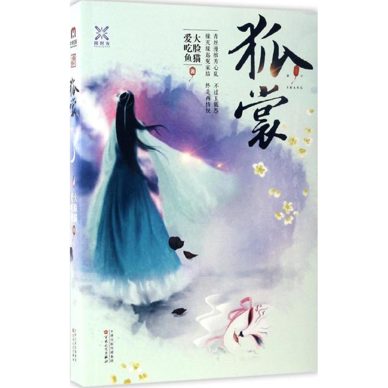 狐裳