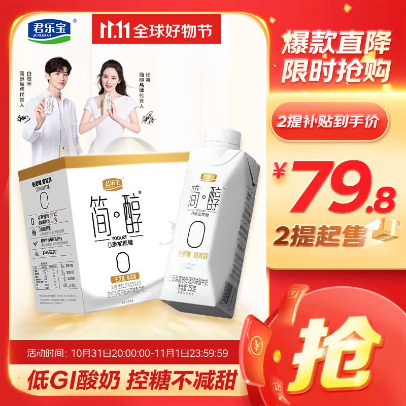 君乐宝（JUNLEBAO）简醇梦幻盖 0添加蔗糖 常温酸奶250g*10风味酸牛奶礼盒装属于什么档次？