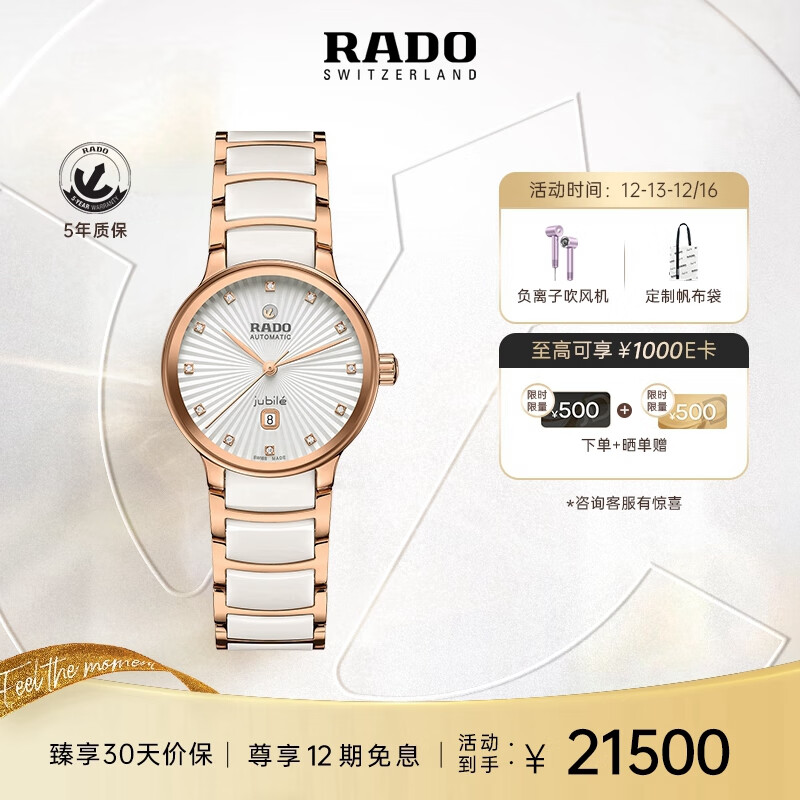 雷达（RADO）瑞士表金晨同款女士晶萃系列流金白机械表高科技陶瓷腕表手表