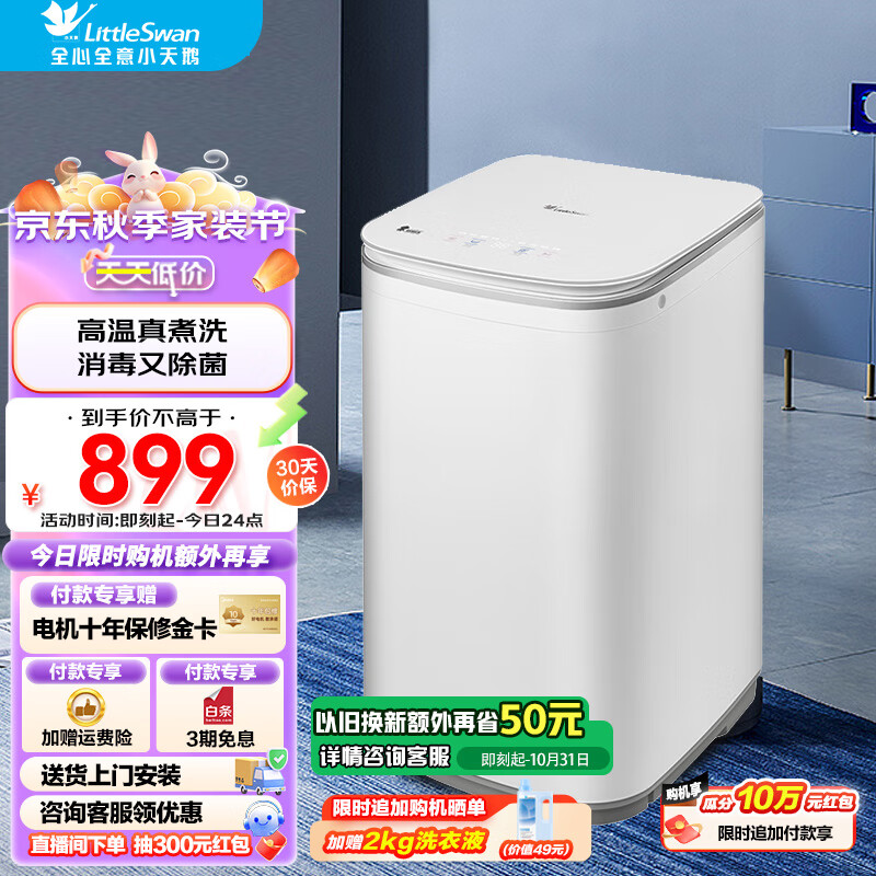 小天鹅（LittleSwan）波轮洗衣机全自动小型迷你 3公斤母婴儿童内衣婴儿除菌除螨加热高温煮洗以旧换新 【升级款】TB30VH80EPRO