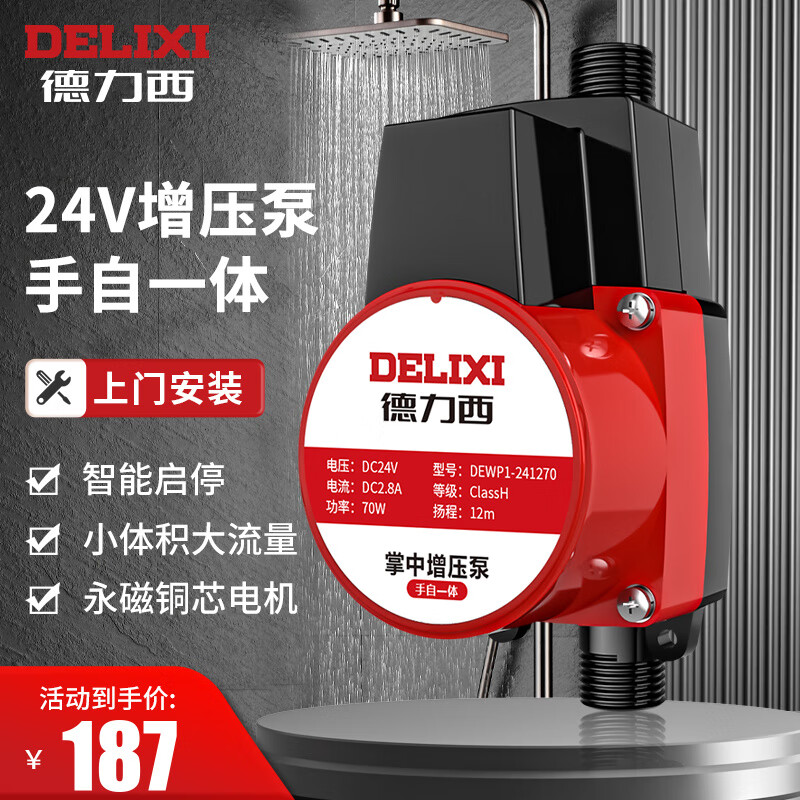 德力西（DELIXI）24V增压泵家用全自动增压器自来水增压泵热水器花洒管道加压水泵 24V增压泵70W（手自一体）