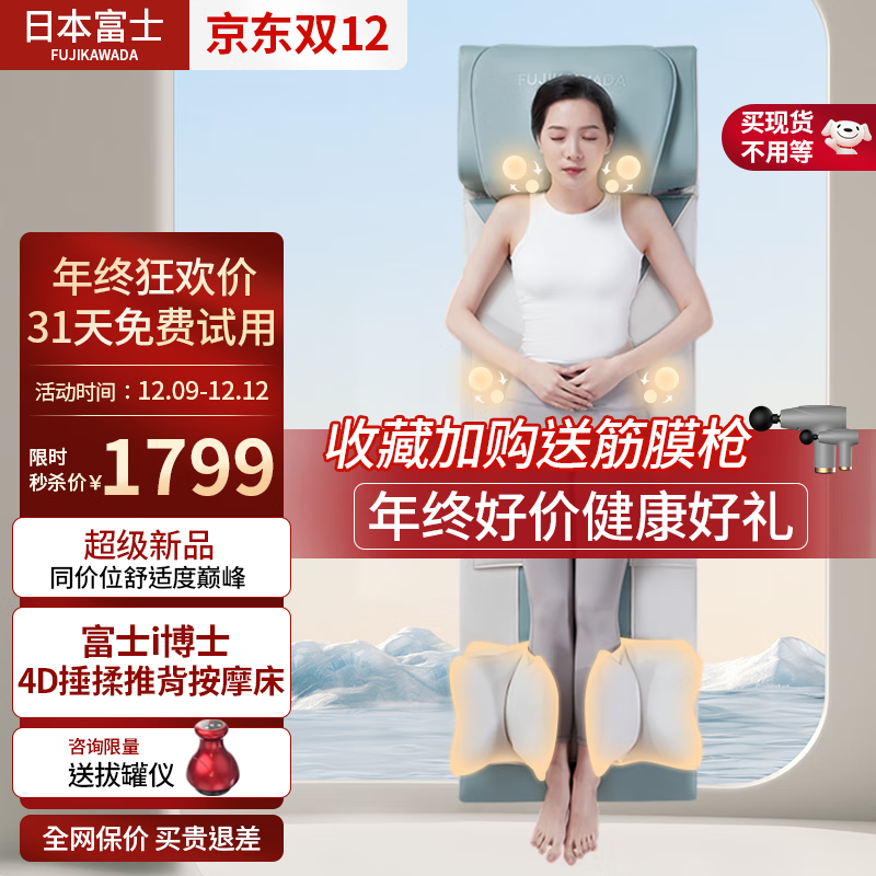 FUJIKAWADA富士按摩床垫全身多功能捶打揉捏颈椎腰背部按摩器椅靠垫 富士4D捶揉按摩床（抹茶青）