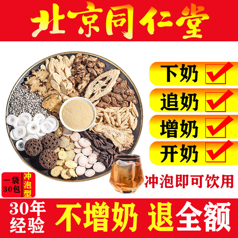 原料下奶茶增奶哺乳期下奶汤追奶通草王不留行通奶开奶产后月子生乳汁