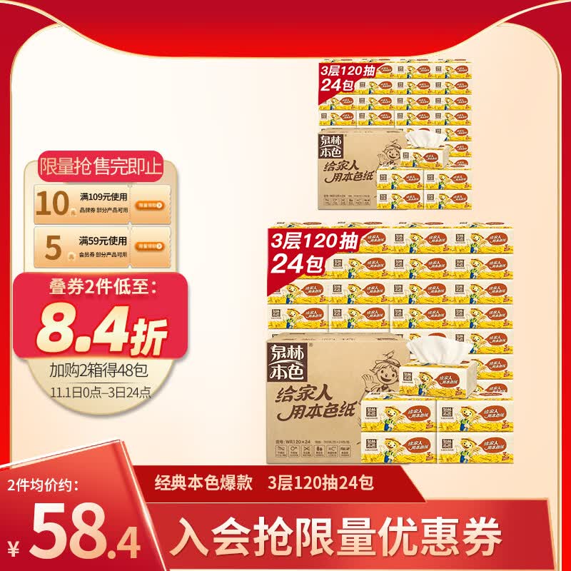 泉林本色抽纸 3层120抽24包卫生洁面柔纸巾（无尘无屑 居家耐用8640张！）怎么样,好用不?