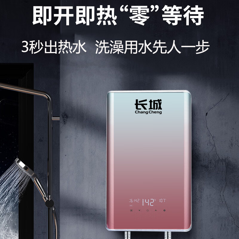 长城即热式电热水器家用过水热浴室洗澡淋浴专用厨房卫生间免储水7000w变频恒温快热式10000w小型速热 8000W 弧面屏粉色款 包安装
