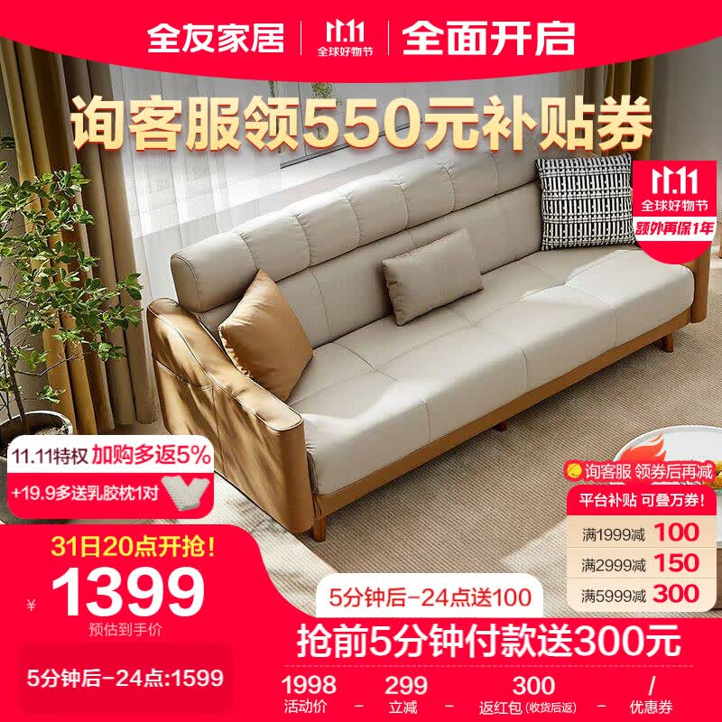 全友家居 沙发床北欧简约科技布沙发三人位可折叠两用沙发床111015属于什么档次？