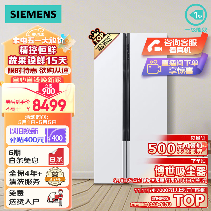 SIEMENS 西门子 630升精控恒鲜一级能效变频冰箱双开门对开门家用大容量白色630W(KX63EA20TI)