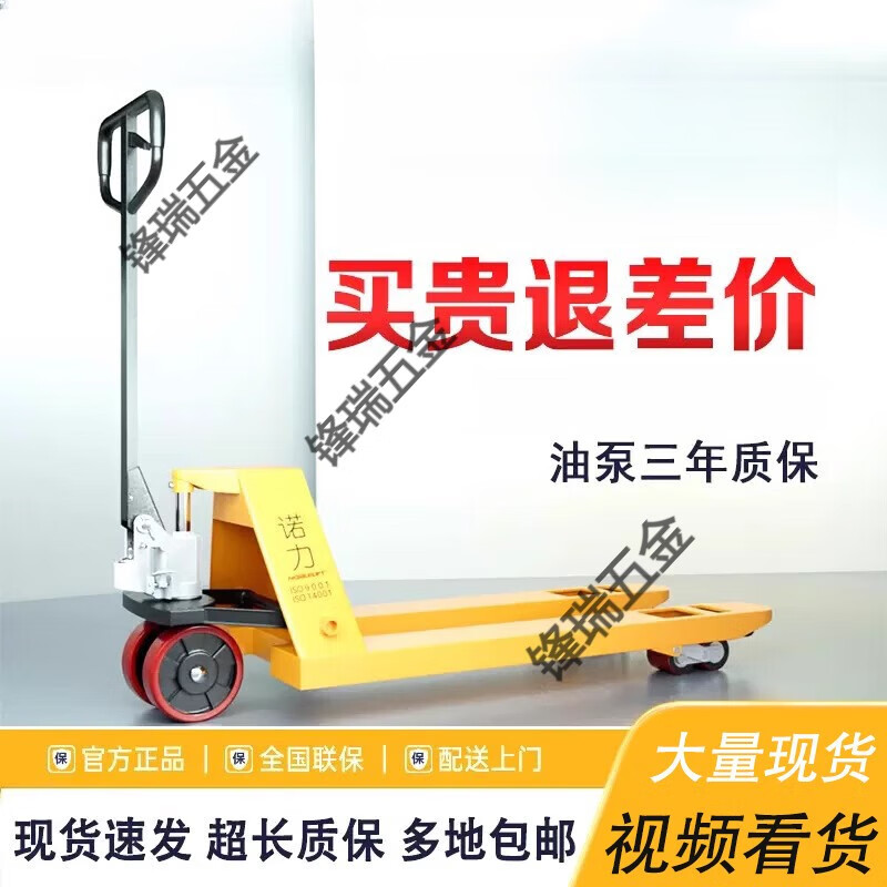 諾力熱銷(xiāo)1.68-5噸手動(dòng)液壓搬運(yùn)車(chē)地牛 拖車(chē)非標(biāo)定制 全國(guó)聯(lián)保 (爆款熱銷(xiāo)) 諾力AF2.5噸外寬540