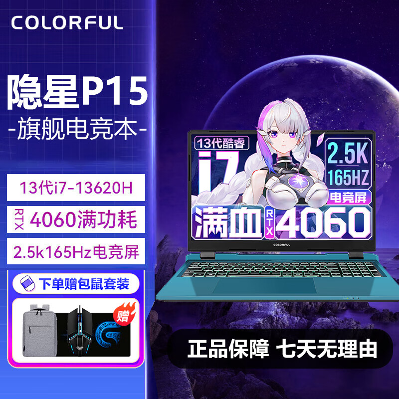 七彩虹（Colorful）隐星P15/P16笔记本24款酷睿i7电竞游戏本RTX4060/4050显卡 1】将星X15 I5-12450H RTX3050 512GB x 16GB x 官方标配