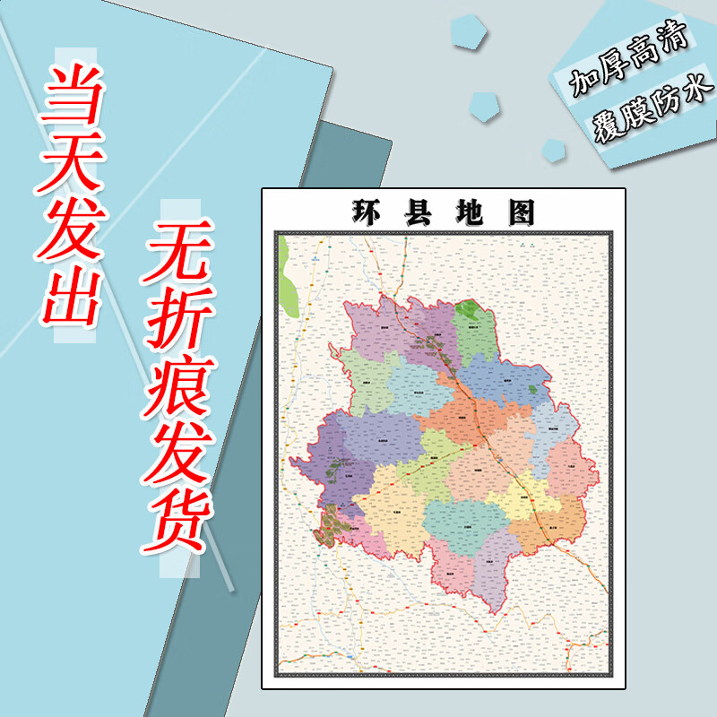 环县地图1.