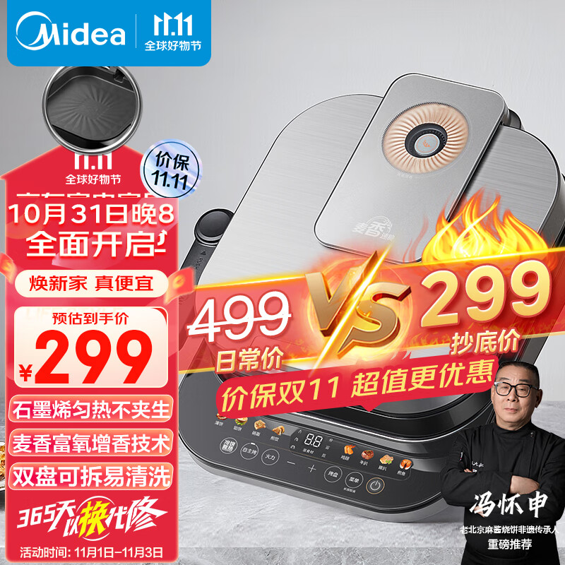 美的（Midea）麦香速脆家用电饼档双面加热大口径上下盘可拆洗大火力触控煎饼锅三明治早餐机电饼铛MC-JKS3082怎么看?