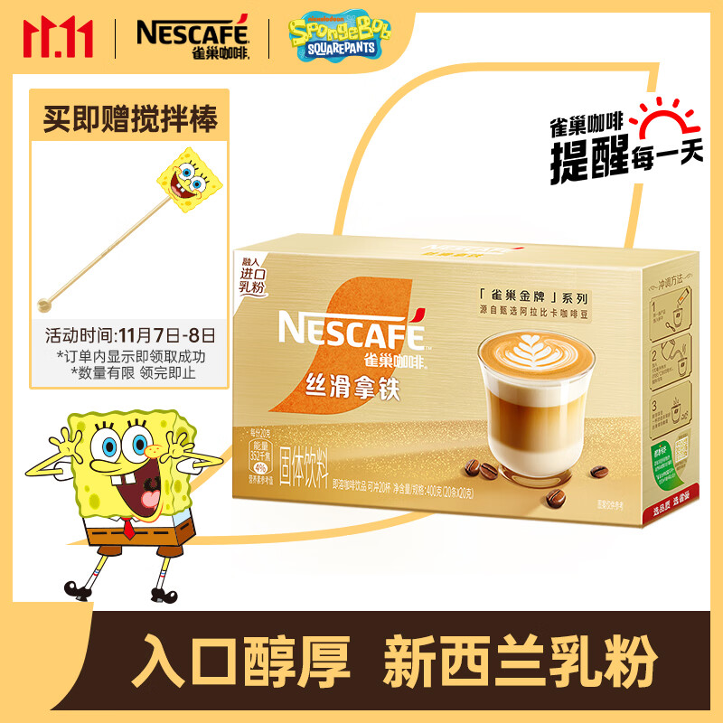 雀巢（Nestle）咖啡 金牌馆藏  丝滑拿铁 速溶奶咖 冲调饮品 盒装20gX20条怎么看?