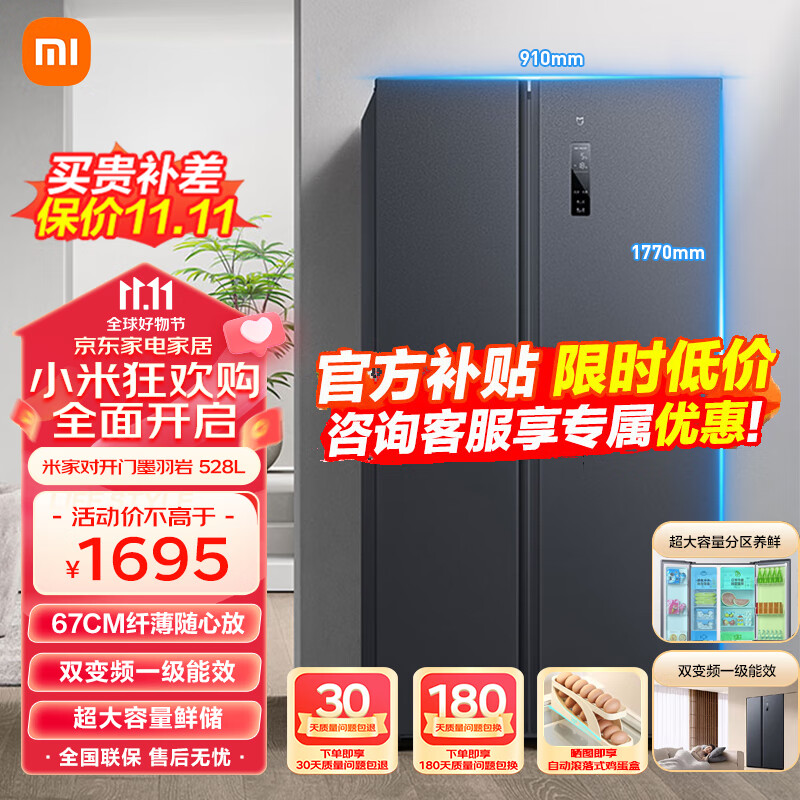 小米米家小米冰箱528L加大版对开门大容量除味家用冰箱对开门 一级能效风冷无霜墨羽岩 【店铺TOP对开门】528L怎么样,好用不?