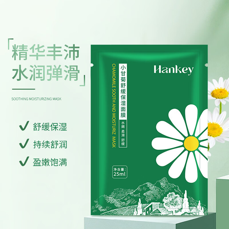 韩纪(hankey)小甘菊舒缓保湿面膜25ml密集补水嫩滑滋润面贴膜护肤品