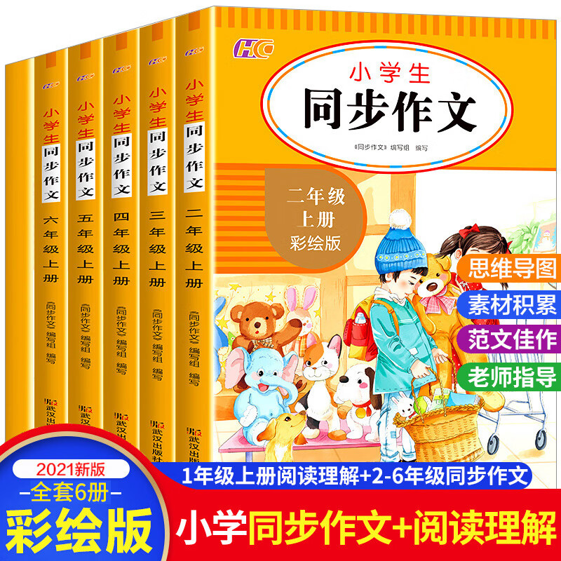 共6本小学生阅读理解注音彩绘版一年级+同步作文彩绘版二/三/四/五/六年级上册 人教版版每日一练 阅读理解.一年级.上册 小学通用