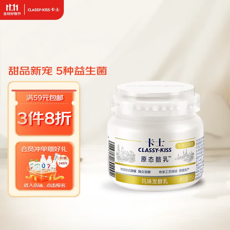 卡士 CLASSY·KISS 原态酪乳125g*3罐 低温酸奶酸牛奶 风味发酵乳 生鲜怎么看?