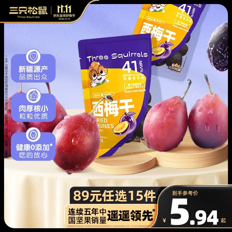 三只松鼠休闲健康零食小吃蜜饯西梅干蜜饯50gRX 50g怎么看?