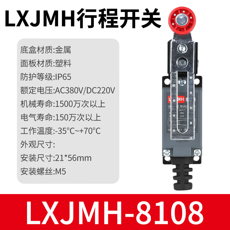 德力西行程开关LXJM8108滚轮机械式接触小型限位8104微动yblx-me 升级款LXJMH-8108