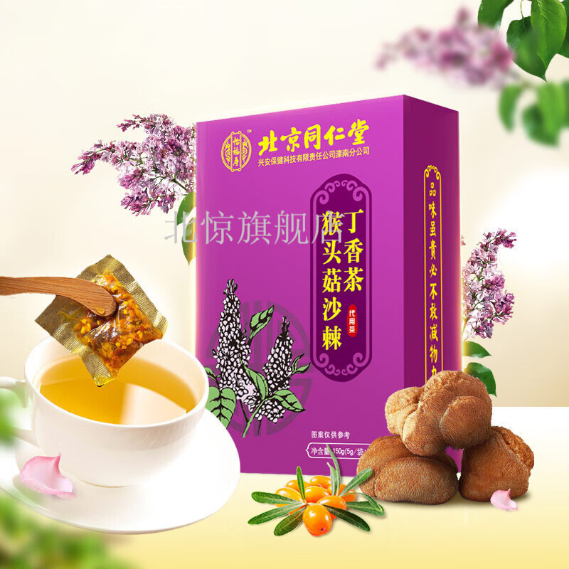 北京同仁堂 猴头菇丁香沙棘茶茯苓丁香茶 一盒装