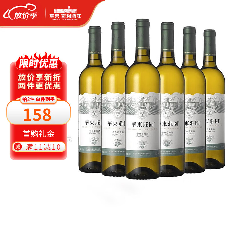 Huadong 华东 精酿三年 青岛薏丝琳干型白葡萄酒 6瓶*750ml套装