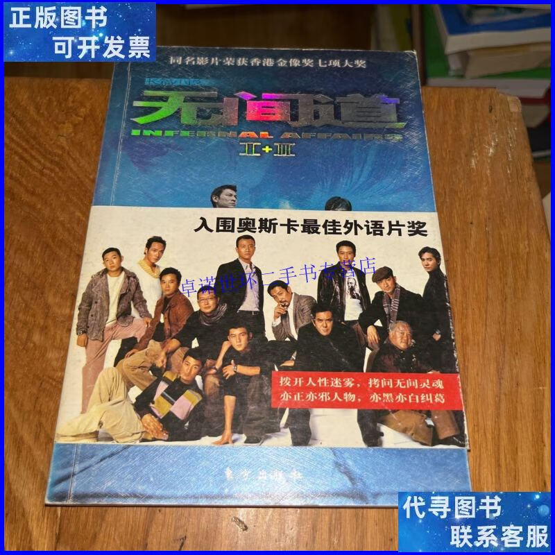 【二手9成新】无间道 /李牧童 东方出版社