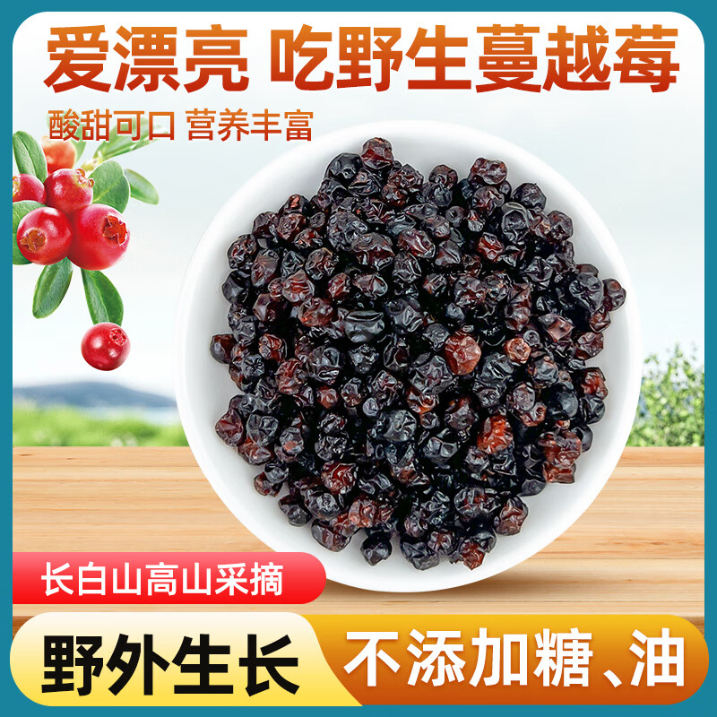 天源吉业 东北野生蔓越莓果干酸甜无添加糖油 长白山特产独立包装即食零食 【无添加】野生蔓越莓干200g*2袋