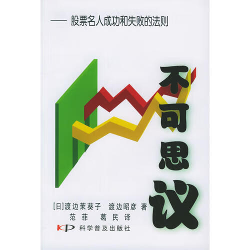 不可思议9787110063590