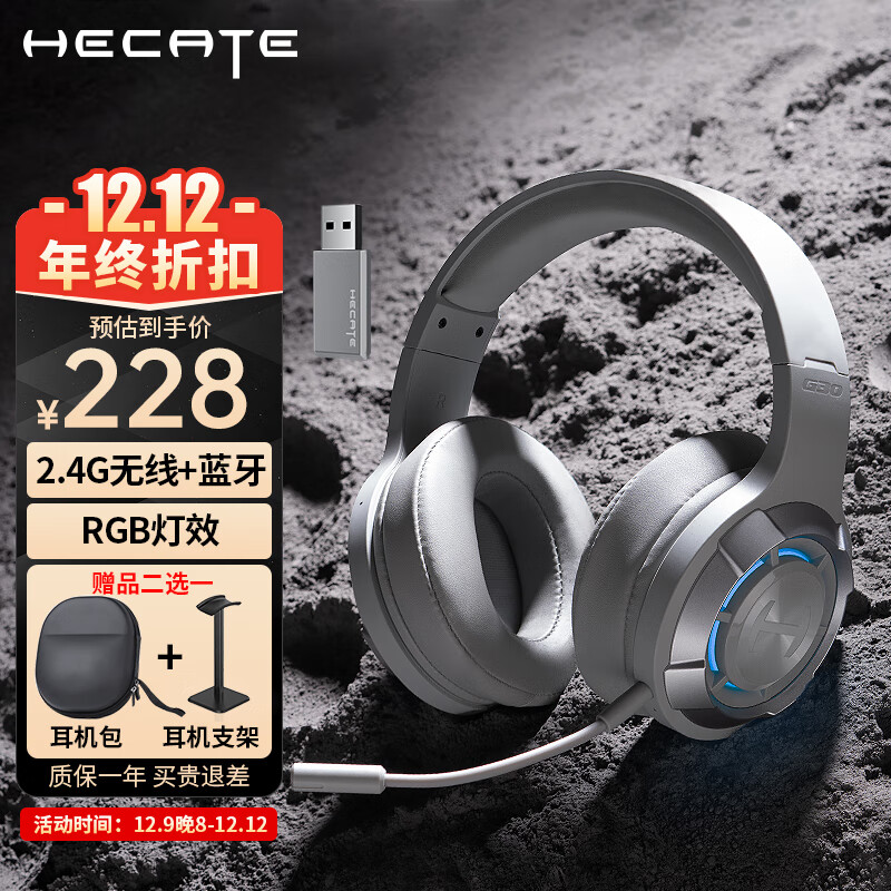 漫步者（EDIFIER）HECATE G30S雷霆版2.4G无线蓝牙游戏耳机头戴式 音乐电竞耳机耳麦电脑网课办公会议 灰色+耳机支架+晒单有好礼