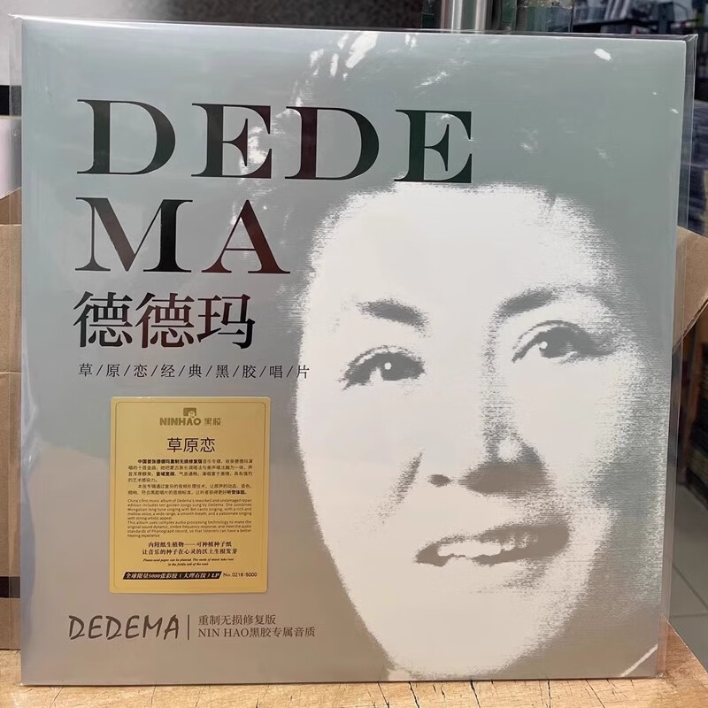 正版 德德玛 草原恋 lp黑胶唱片12寸限量版 牧人 重制无损修复版