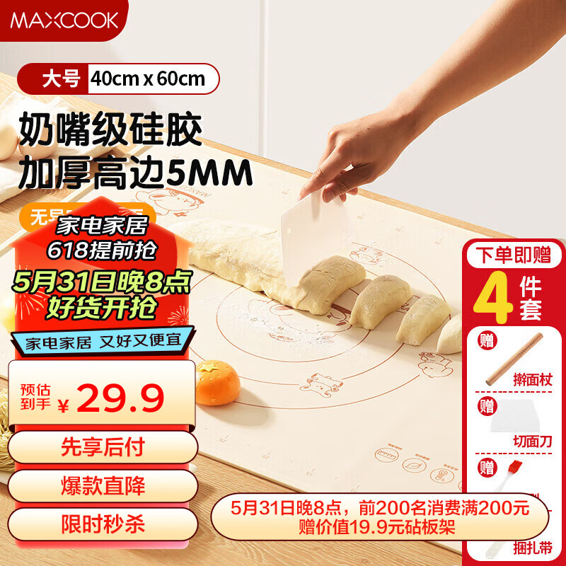 美厨（maxcook）揉面垫 食品级硅胶和面板擀面案板 配擀面杖切面刀油刷MCPJ2791