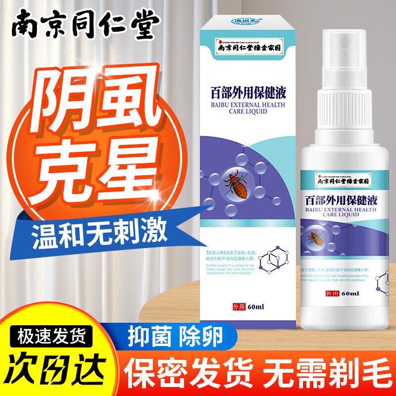 乳膏阴虱男士专用 阴虱男士用女私处虱子非药成人去除百部酊虱立净灭