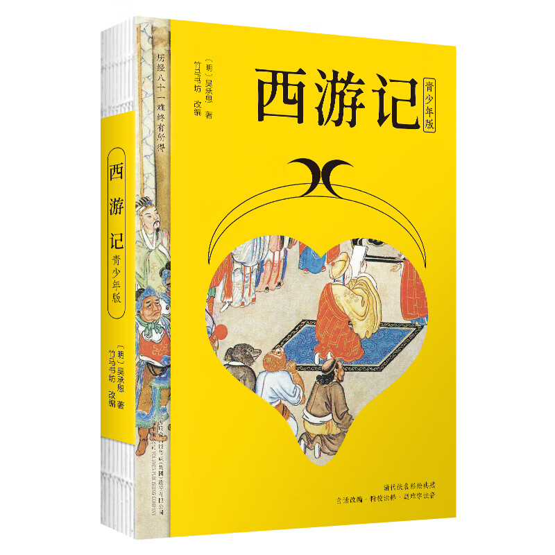 西游记 吴承恩著 青少年版原著 小学课外书课外阅读书籍学生版 西游记 京东折扣/优惠券